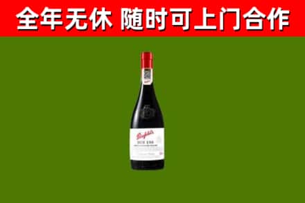 邵阳烟酒回收奔富红酒.jpg