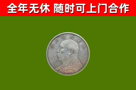 邵阳烟酒回收袁大头.jpg