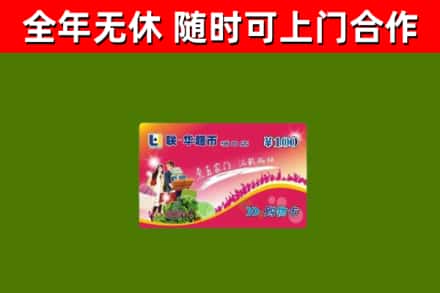 邵阳烟酒回收超市卡.jpg